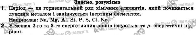 ГДЗ Химия 8 класс страница §.46 Зад.1-2